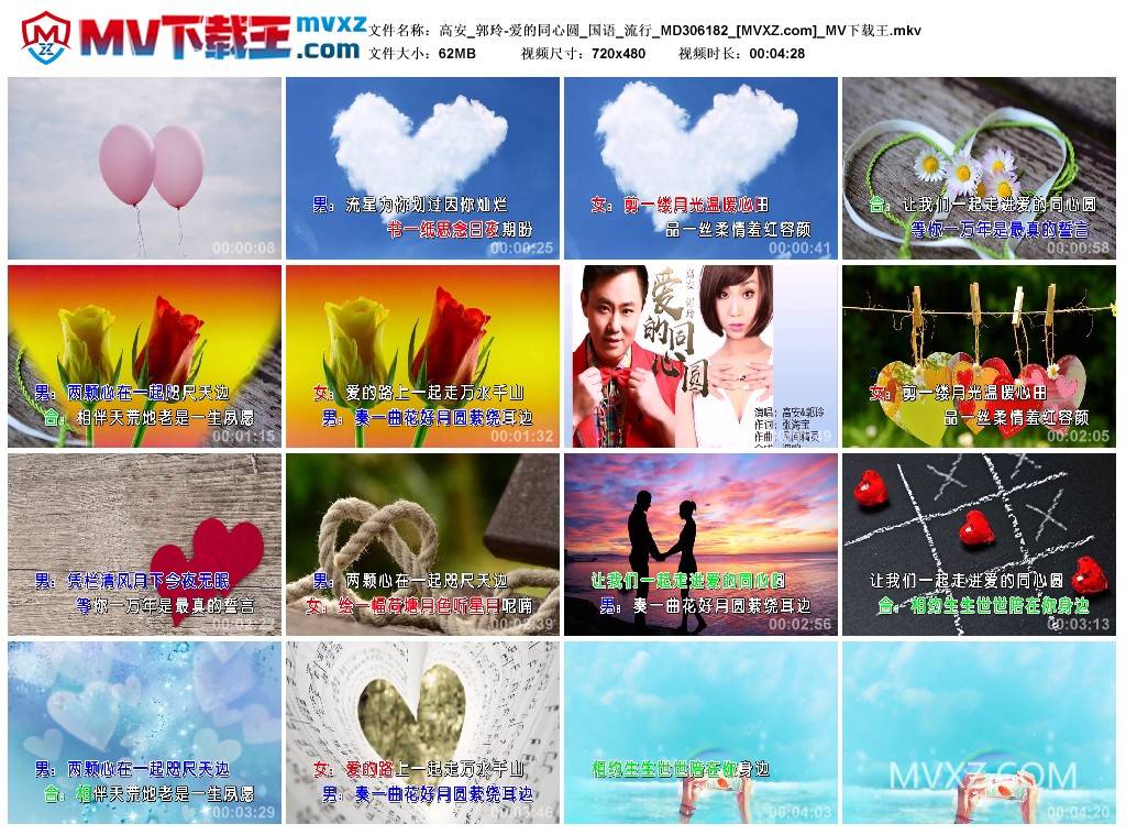 高安_郭玲-爱的同心圆_国语_流行_MD306182